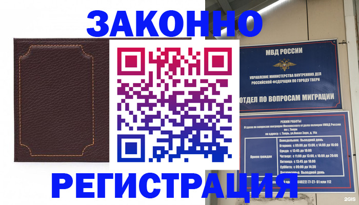временная регистрация законно в Нефтеюганске